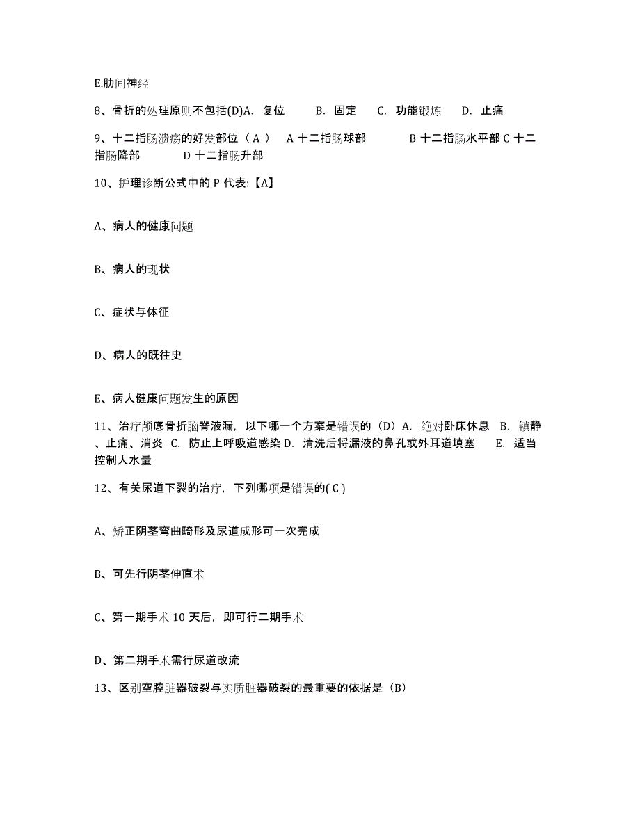 备考2025山东省平度市妇幼保健所护士招聘提升训练试卷A卷附答案_第3页