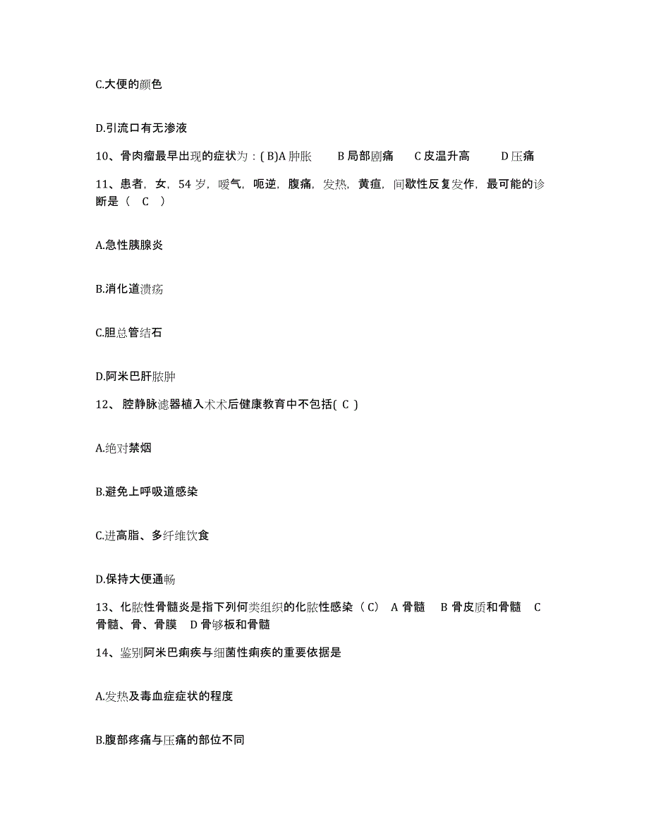 备考2025江苏省张家港市肿瘤专科医院护士招聘基础试题库和答案要点_第3页