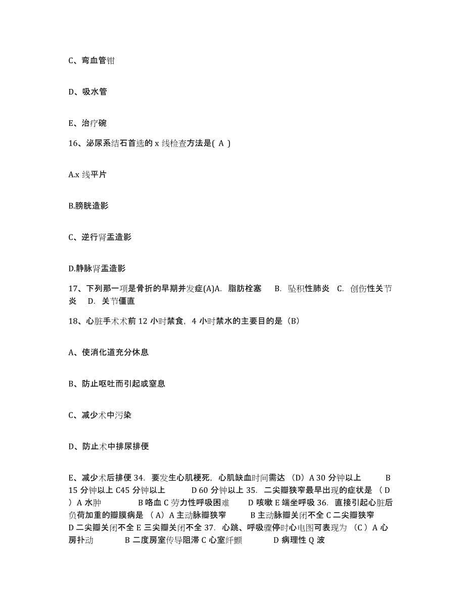 备考2025山东省齐河县人民医院护士招聘自我检测试卷B卷附答案_第5页