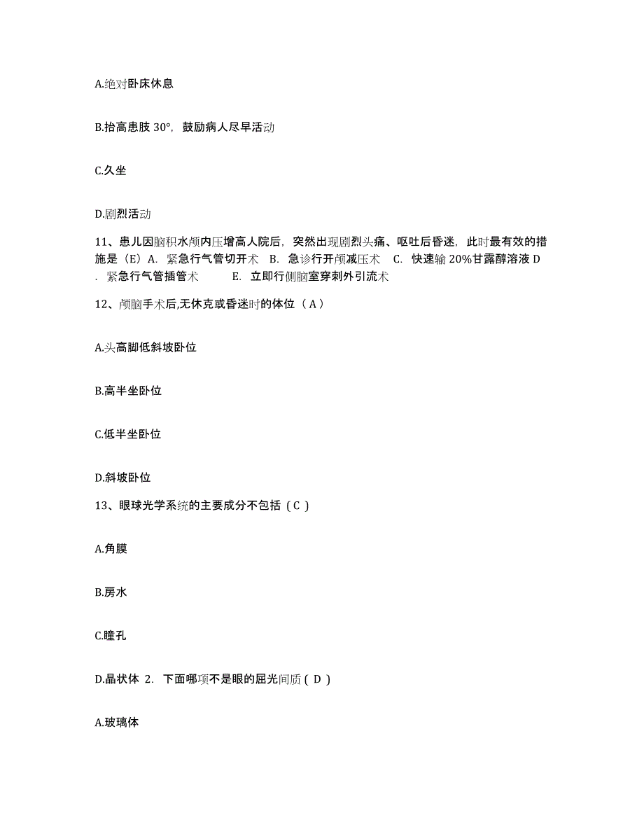 备考2025山东省招远市妇幼保健院护士招聘高分通关题库A4可打印版_第4页