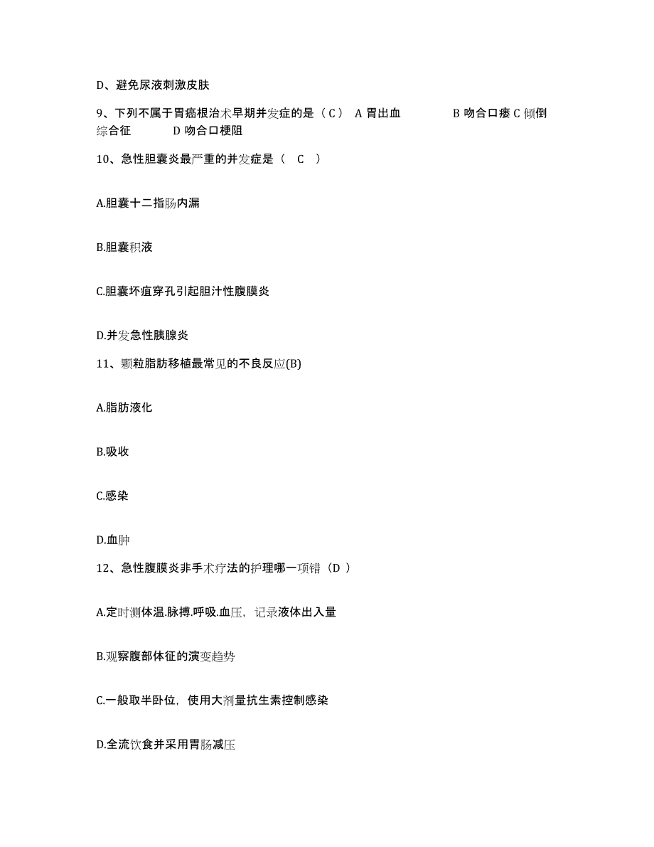 备考2025山西省第二人民医院山西省职业病医院护士招聘能力提升试卷A卷附答案_第3页