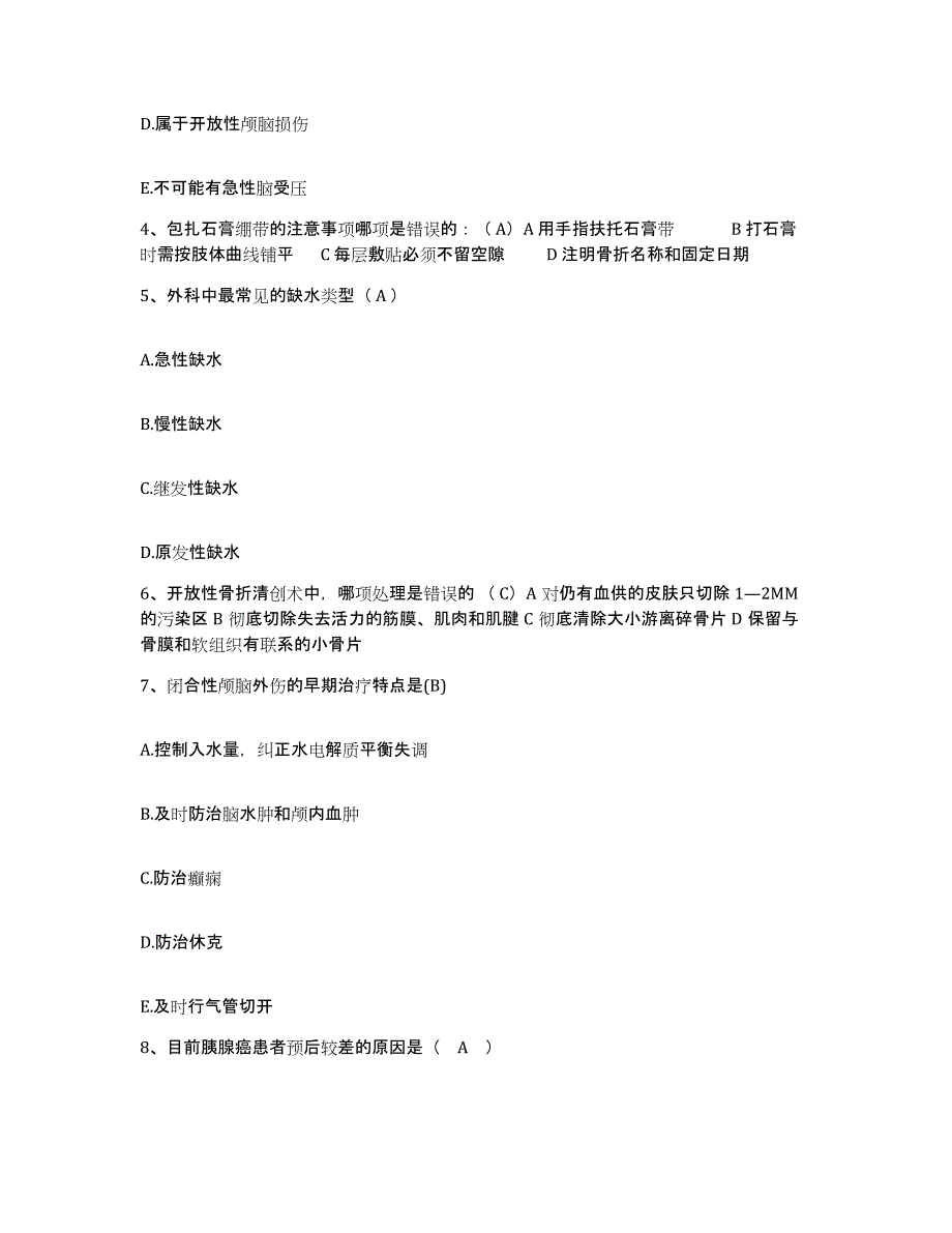 备考2025广东省深圳市深圳郑文友中医肿瘤医院护士招聘能力测试试卷A卷附答案_第2页