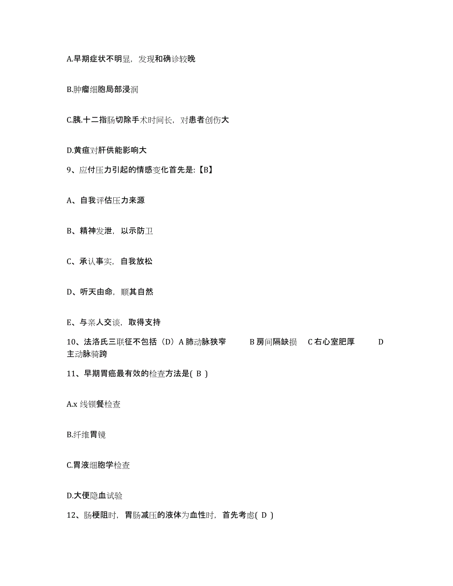 备考2025广东省深圳市深圳郑文友中医肿瘤医院护士招聘能力测试试卷A卷附答案_第3页