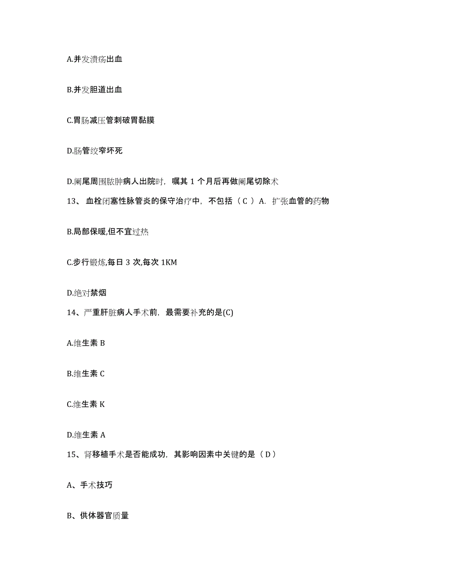 备考2025广东省深圳市深圳郑文友中医肿瘤医院护士招聘能力测试试卷A卷附答案_第4页