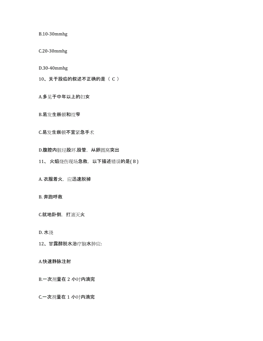 备考2025广东省新兴县红十字会医院护士招聘综合练习试卷A卷附答案_第3页