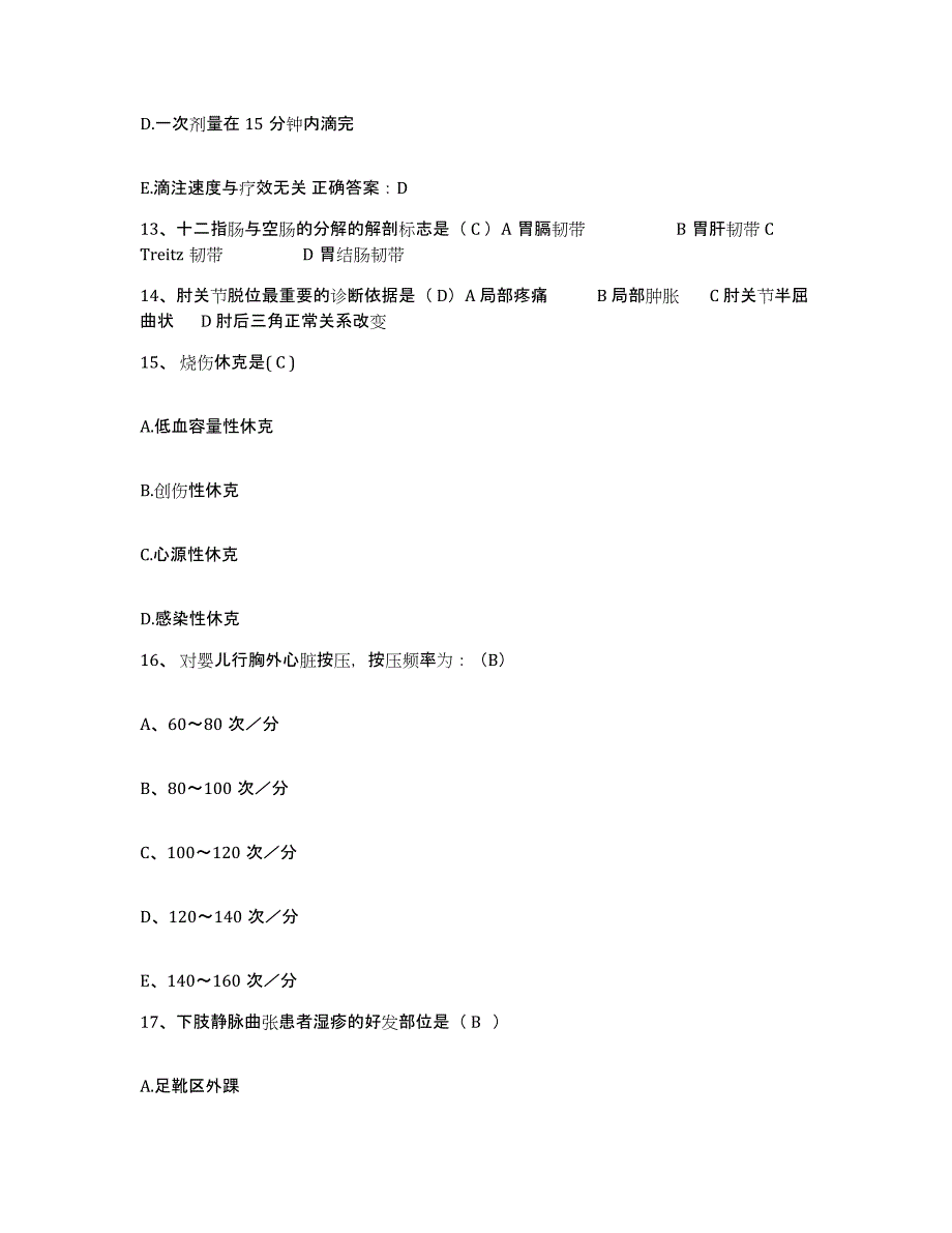 备考2025广东省新兴县红十字会医院护士招聘综合练习试卷A卷附答案_第4页