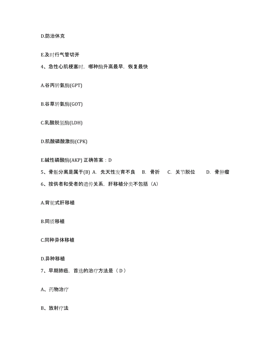 备考2025广东省新丰县妇幼保健所护士招聘模考模拟试题(全优)_第2页