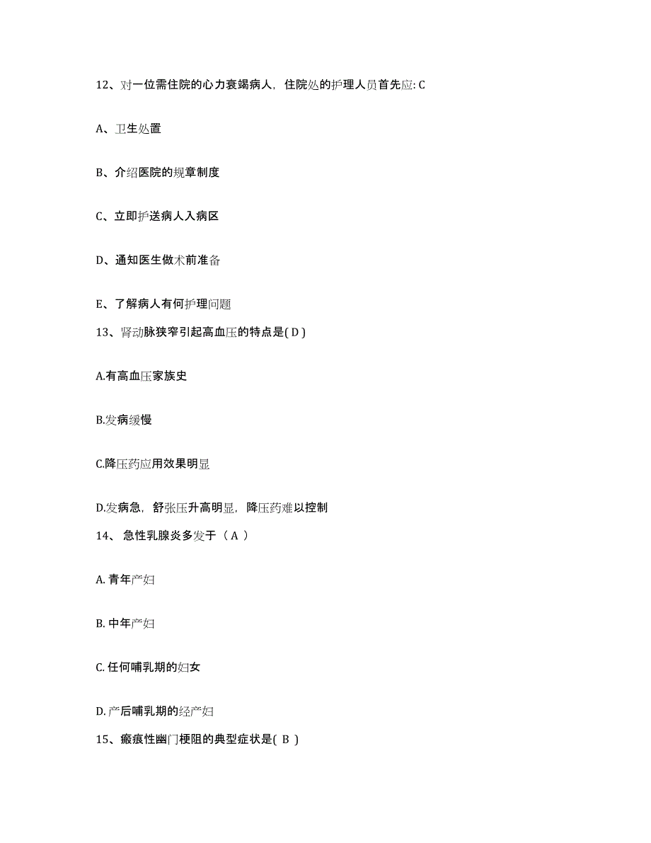 备考2025广东省新丰县妇幼保健所护士招聘模考模拟试题(全优)_第4页