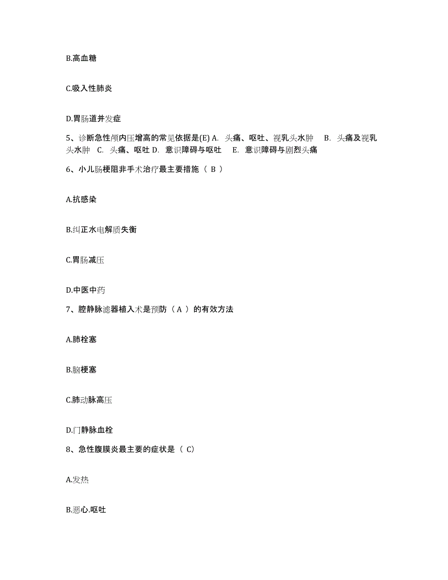 备考2025广东省恩平市第二人民医院护士招聘押题练习试题A卷含答案_第2页