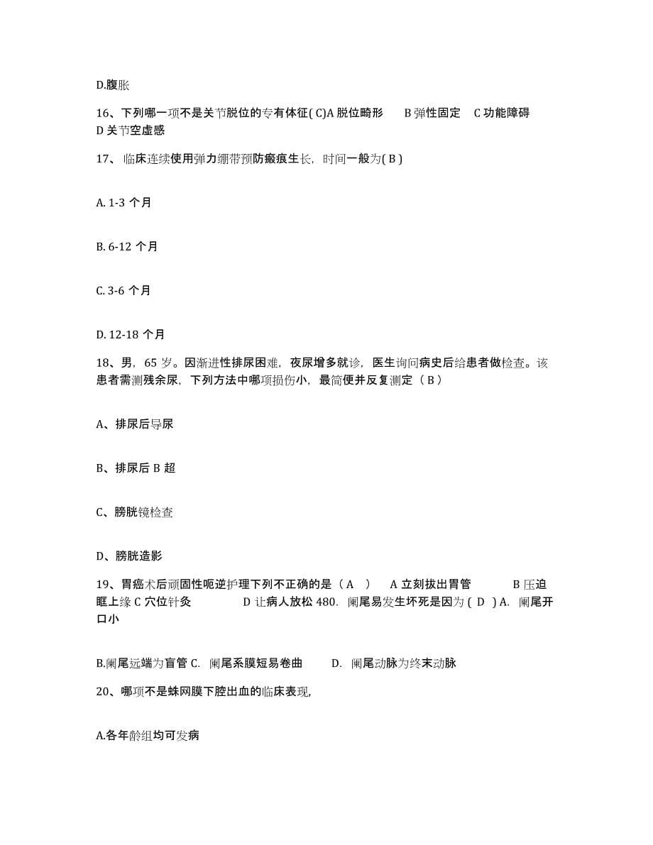 备考2025山东省莘县中医院护士招聘模拟试题（含答案）_第5页