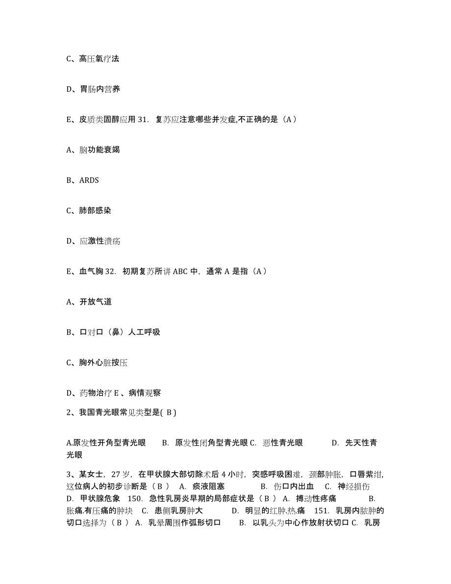 备考2025山东省东营市胜利油田钻井医院护士招聘过关检测试卷A卷附答案_第2页