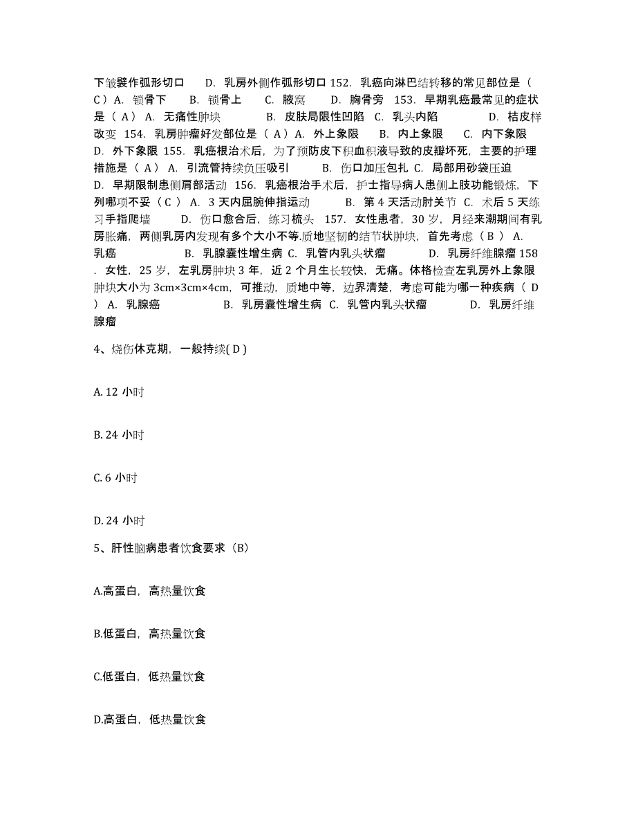 备考2025山东省东营市胜利油田钻井医院护士招聘过关检测试卷A卷附答案_第3页