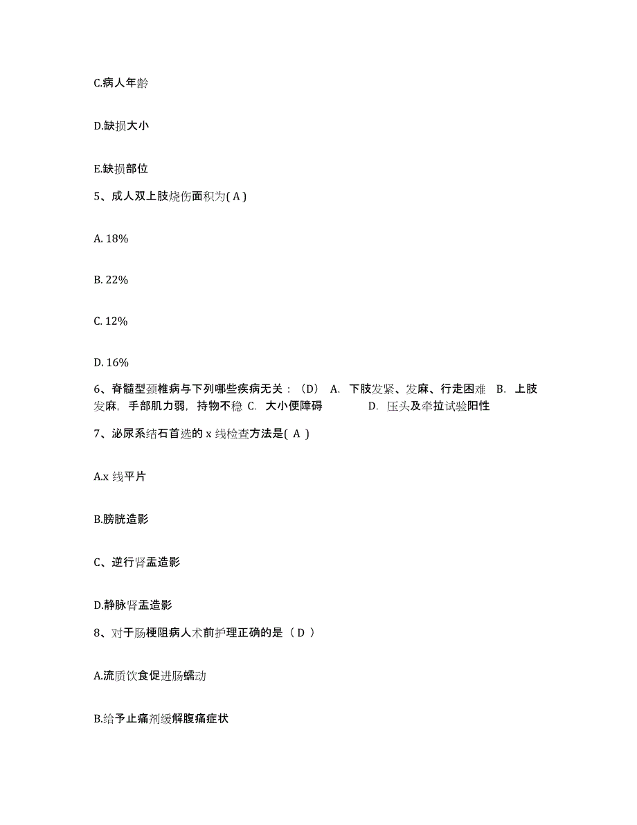 备考2025山东省武城县人民医院护士招聘通关题库(附答案)_第2页