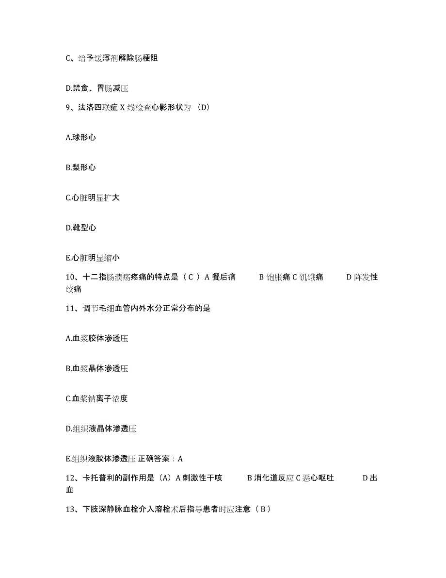 备考2025山东省武城县人民医院护士招聘通关题库(附答案)_第3页