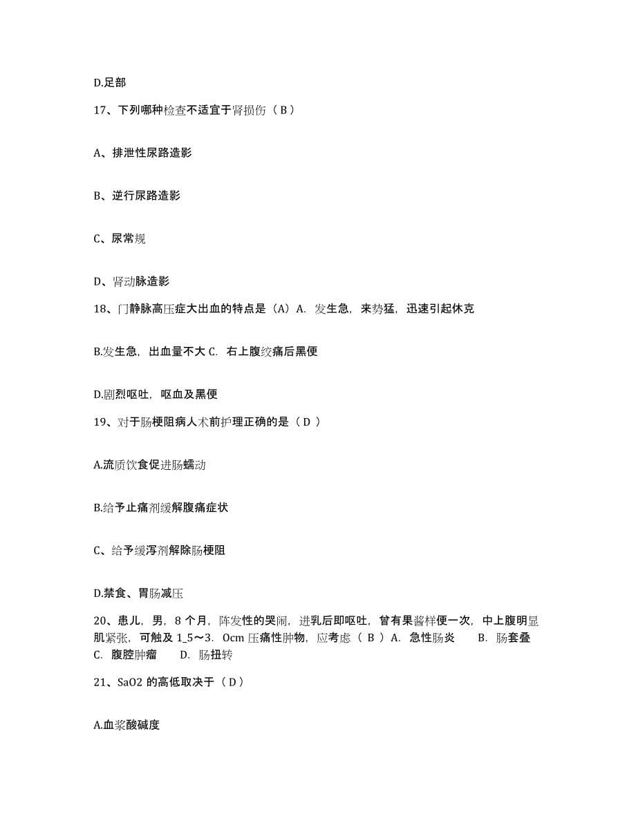 备考2025广西宜州市河池地区第一人民医院护士招聘考试题库_第5页