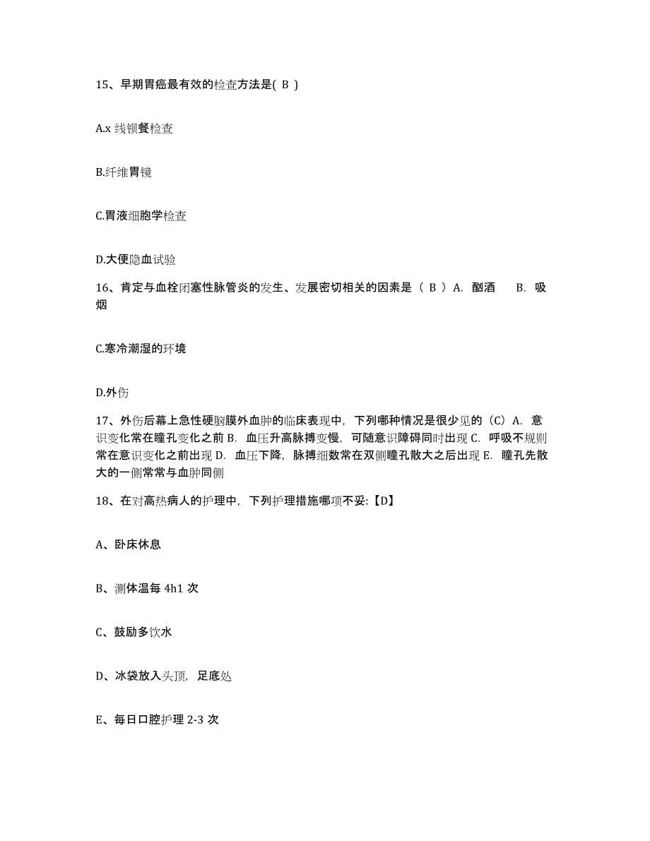 备考2025上海市上海伽玛刀医院护士招聘模拟试题（含答案）_第5页