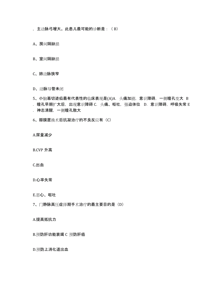 备考2025山东省惠民县人民医院护士招聘试题及答案_第2页