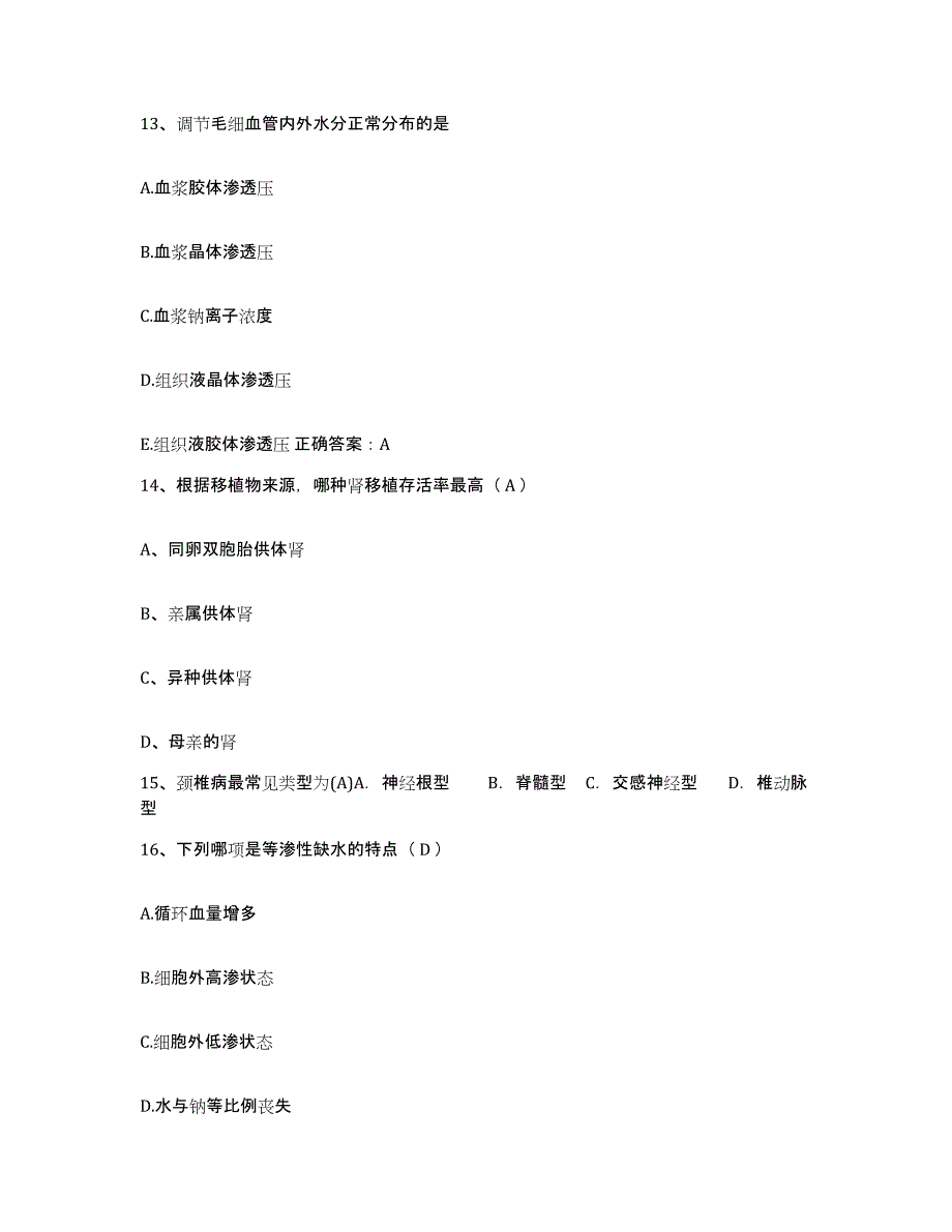 备考2025山东省临邑县第二人民医院护士招聘综合检测试卷B卷含答案_第4页