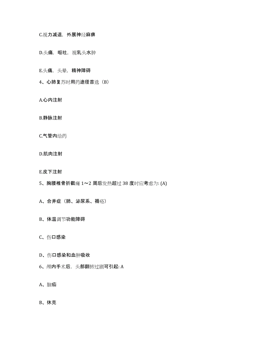 备考2025广东省湛江市湛江港务局港湾医院护士招聘高分题库附答案_第2页