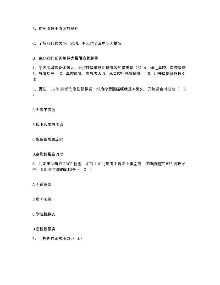 备考2025广东省斗门县妇幼保健院护士招聘能力提升试卷A卷附答案_第2页