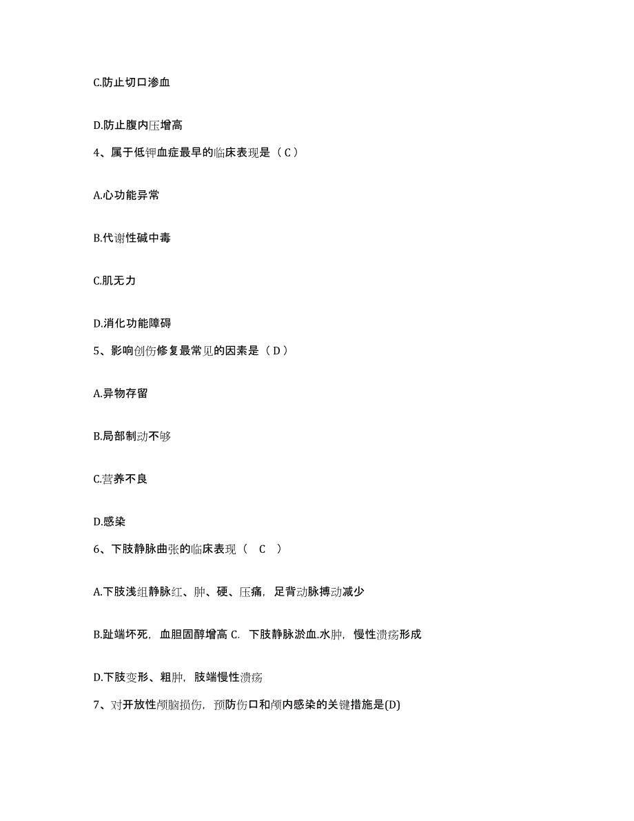 备考2025广东省心血管病研究所护士招聘题库附答案（基础题）_第2页