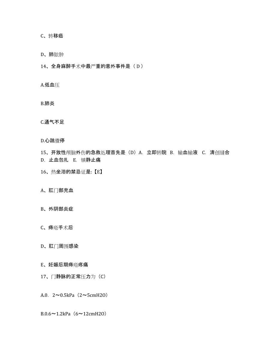 备考2025广东省心血管病研究所护士招聘题库附答案（基础题）_第5页