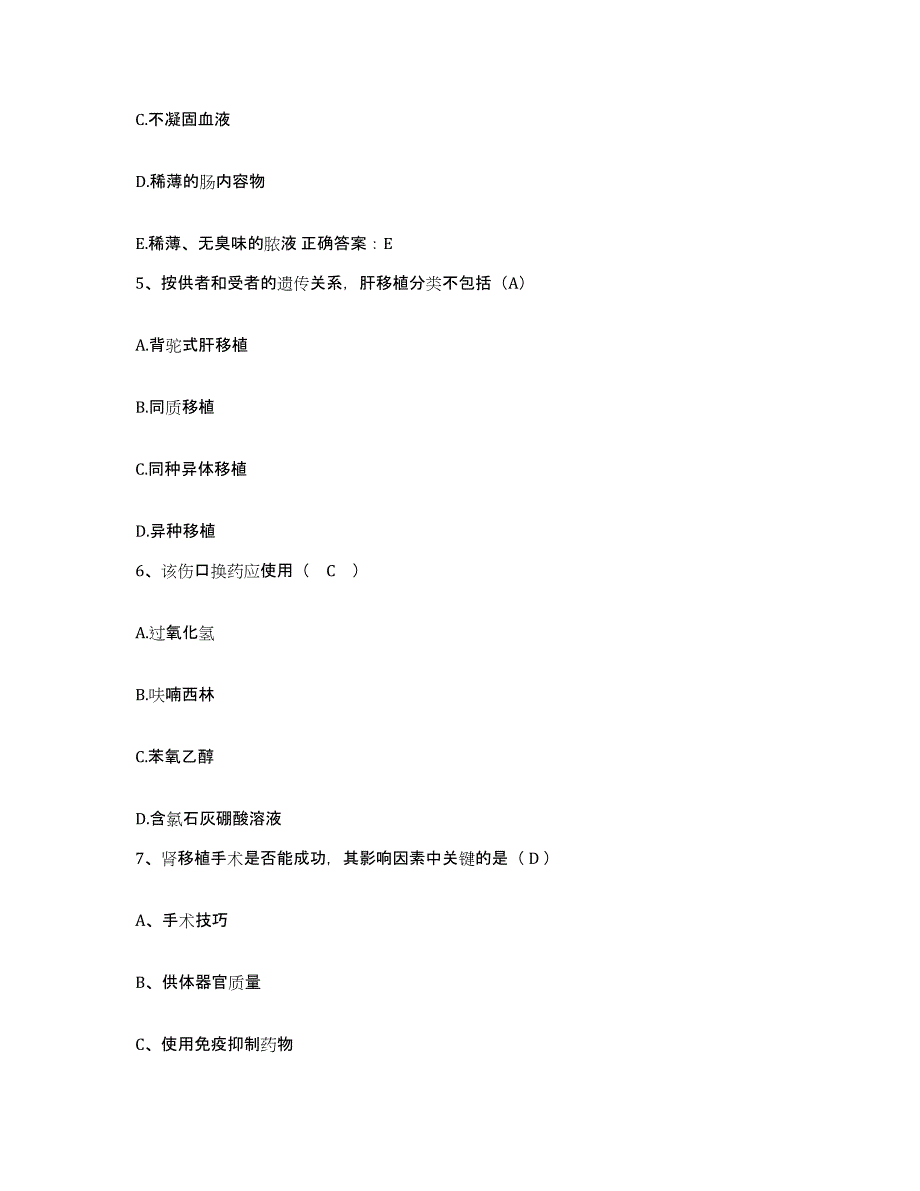 备考2025广西南宁市中医院护士招聘每日一练试卷B卷含答案_第2页