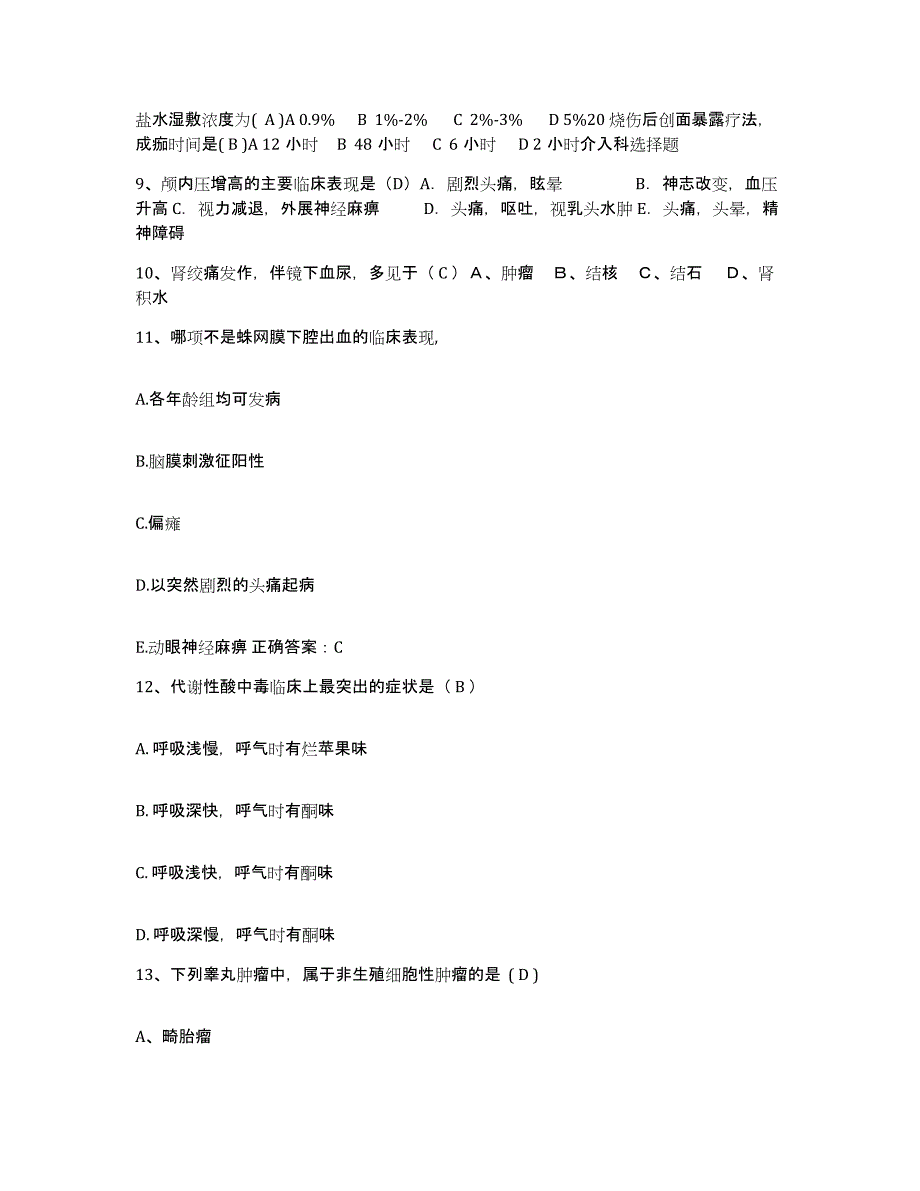 备考2025广西南宁市中医院护士招聘每日一练试卷B卷含答案_第4页