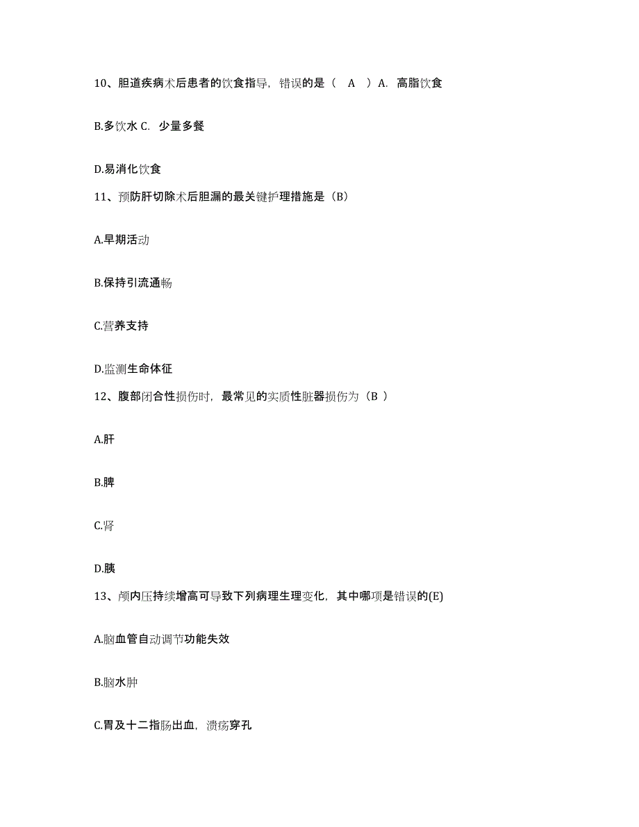 备考2025山东省宁阳县第一人民医院护士招聘基础试题库和答案要点_第4页