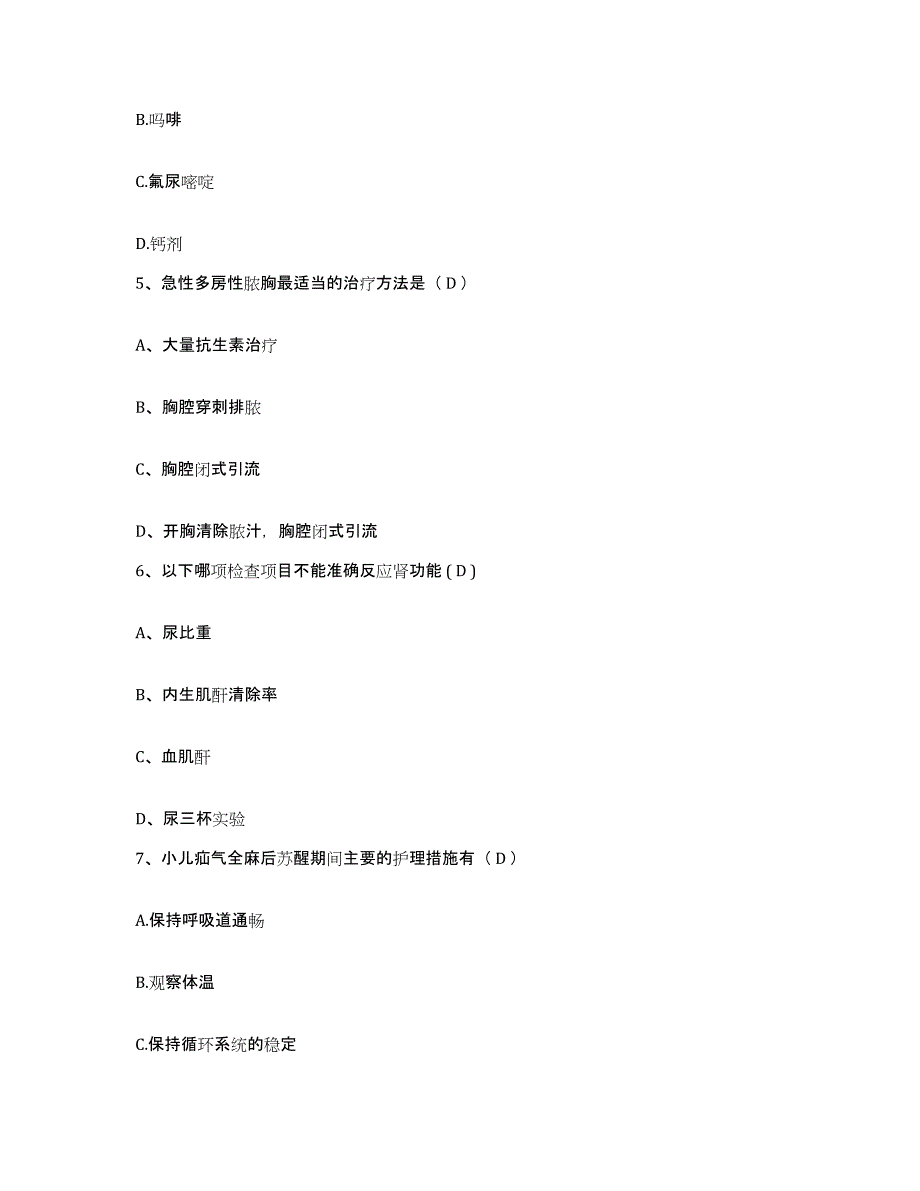 备考2025广东省深圳市龙岗区平湖镇人民医院护士招聘考前冲刺试卷B卷含答案_第2页