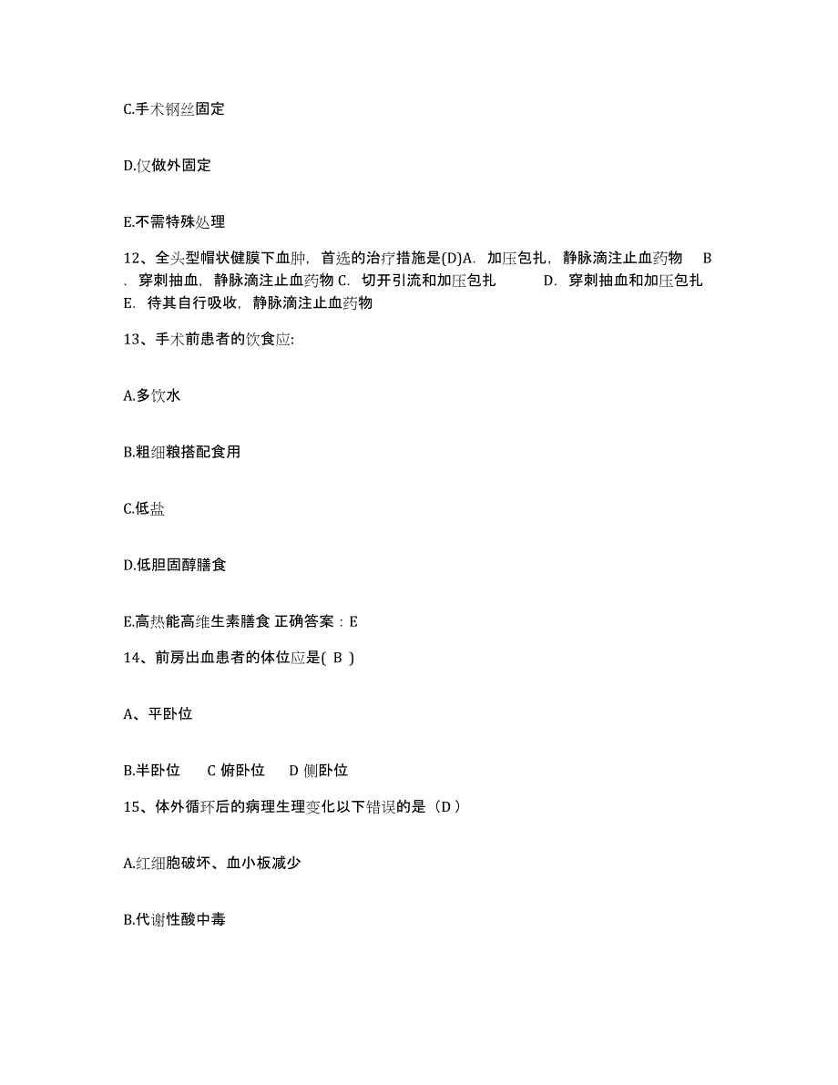 备考2025广东省深圳市龙岗区平湖镇人民医院护士招聘考前冲刺试卷B卷含答案_第4页