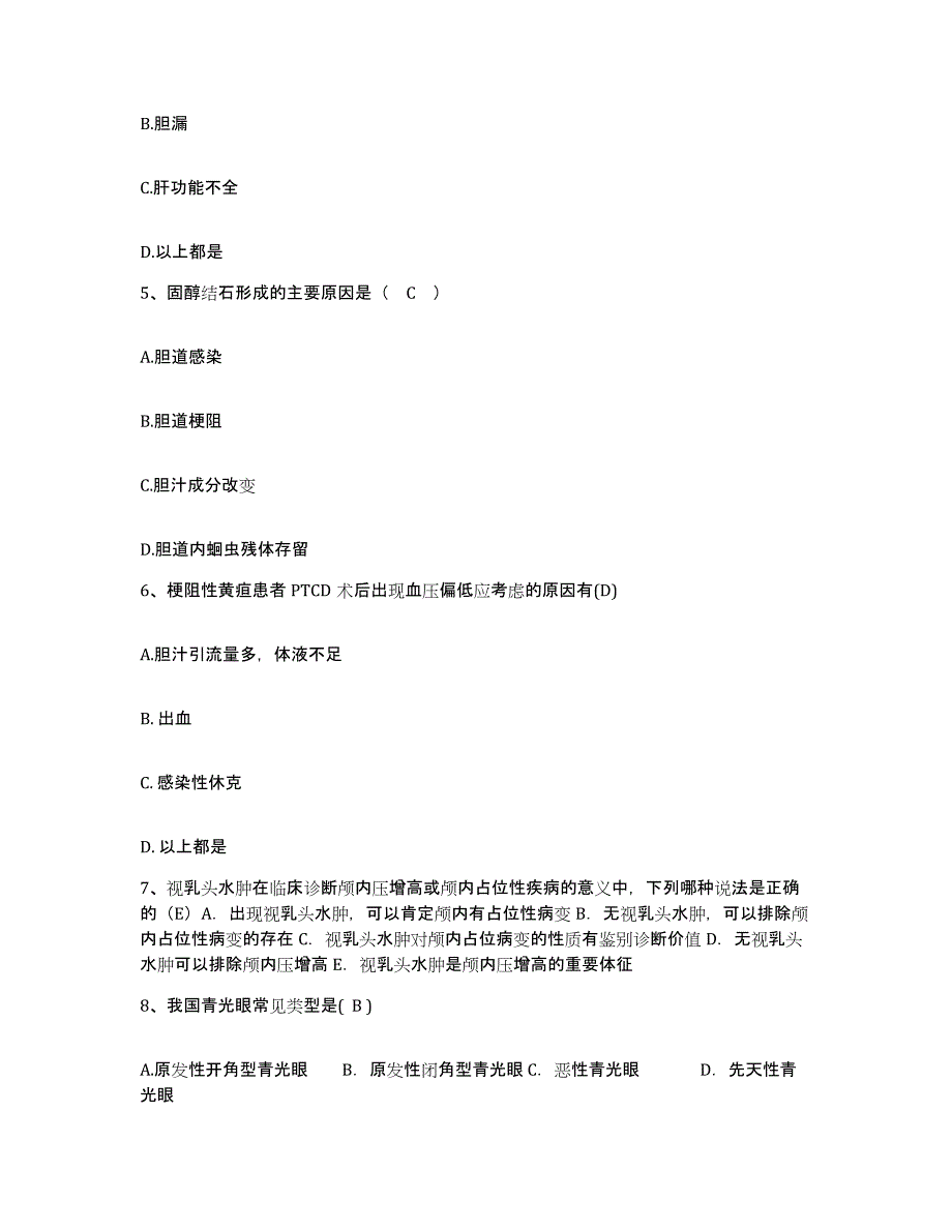 备考2025山东省青岛市商业职工医院护士招聘考前冲刺模拟试卷A卷含答案_第4页