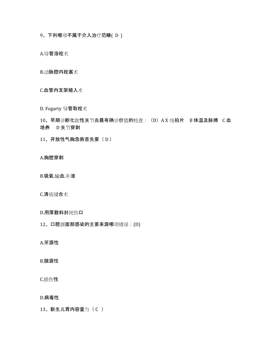 备考2025山东省肥城县肥城市边院医院护士招聘题库检测试卷B卷附答案_第3页