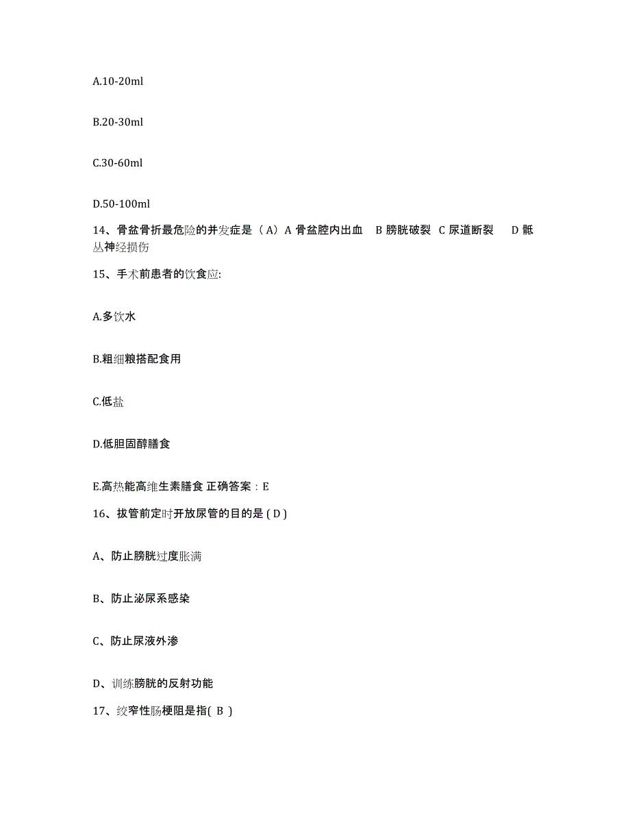 备考2025山东省肥城县肥城市边院医院护士招聘题库检测试卷B卷附答案_第4页