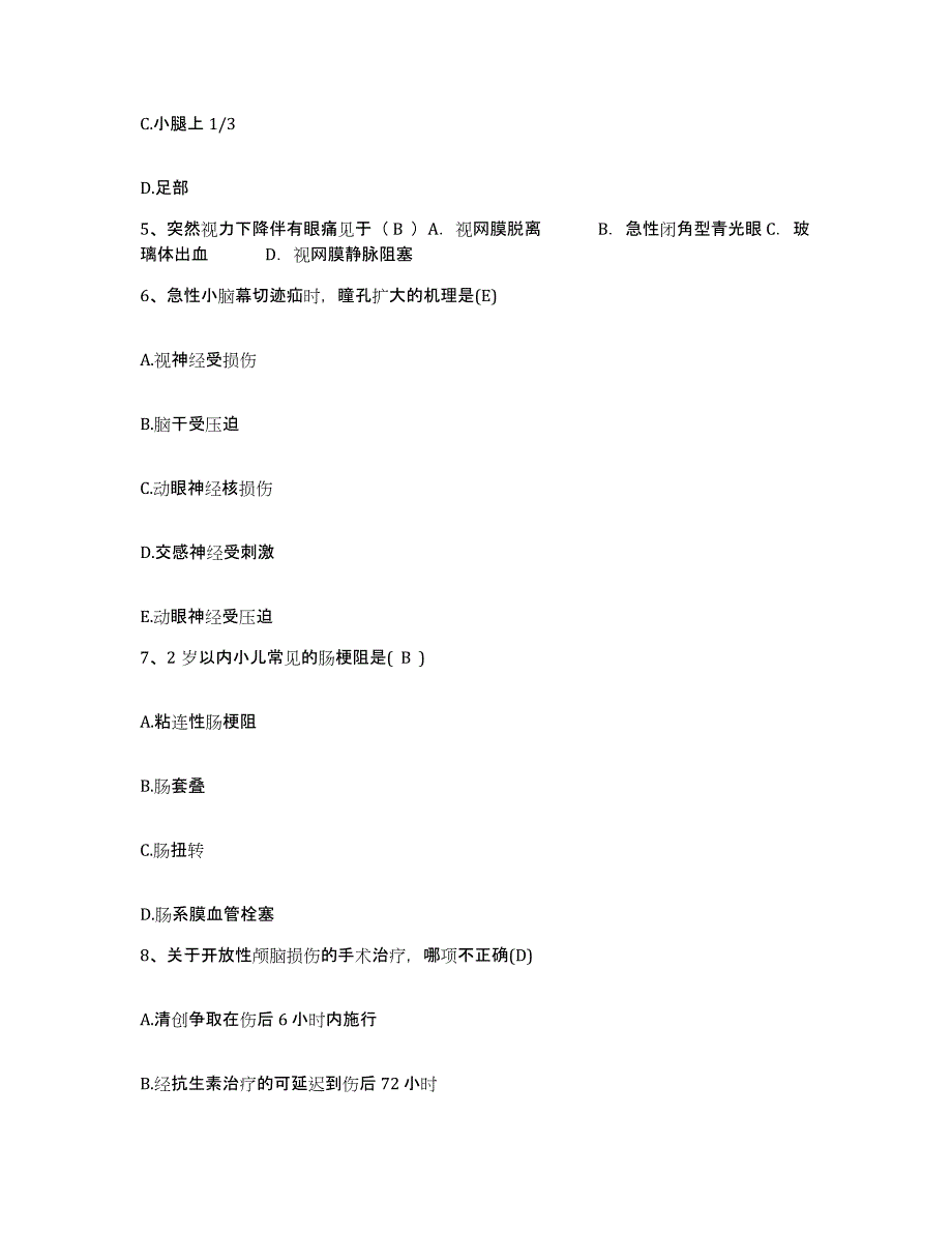 备考2025广东省广州市海珠区联合医院护士招聘模拟考试试卷A卷含答案_第2页