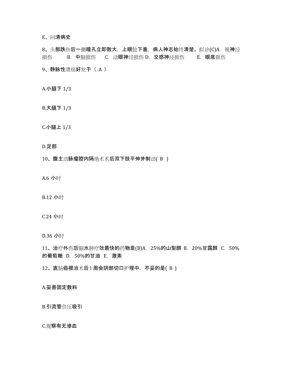 备考2025广东省深圳市龙岗区葵涌镇人民医院护士招聘综合练习试卷B卷附答案_第3页