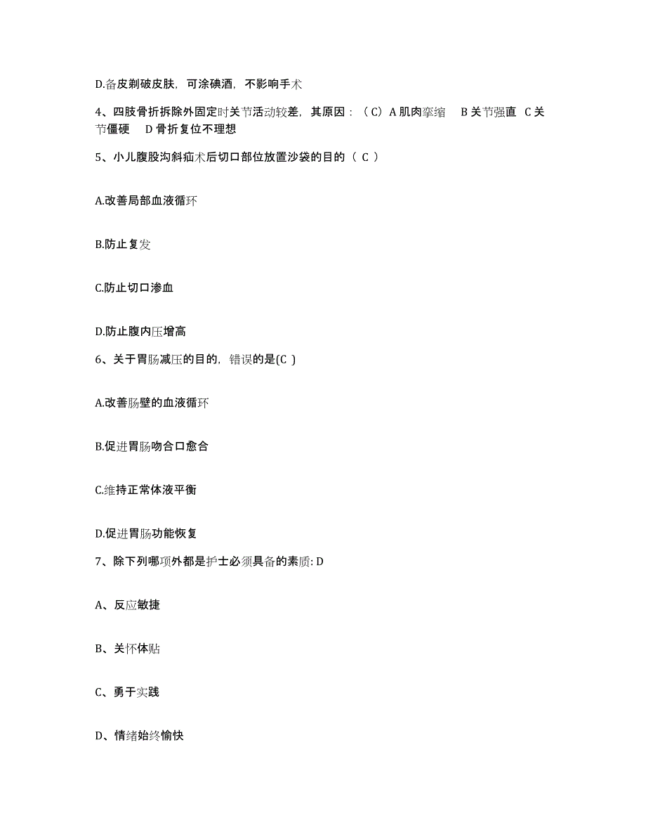 备考2025广东省珠海市人民医院暨南大学医学院第三附属医院护士招聘题库附答案（基础题）_第2页