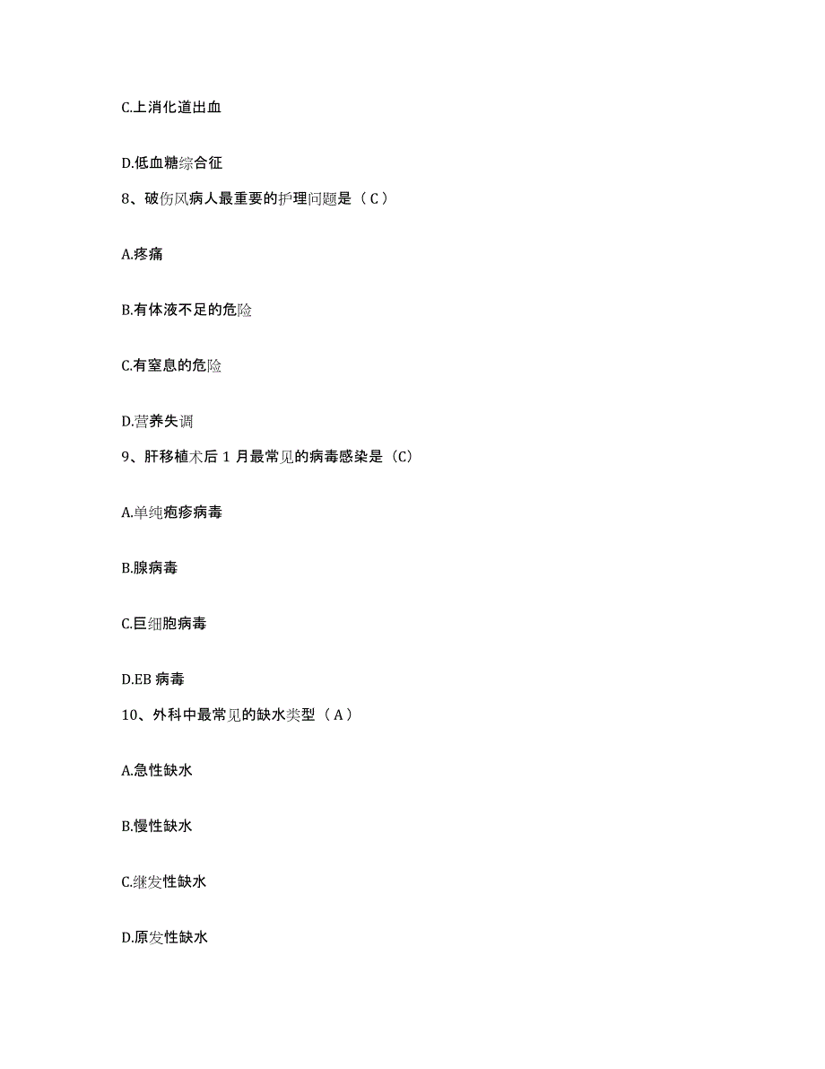 备考2025山东省青岛市黄岛骨伤医院护士招聘过关检测试卷B卷附答案_第3页