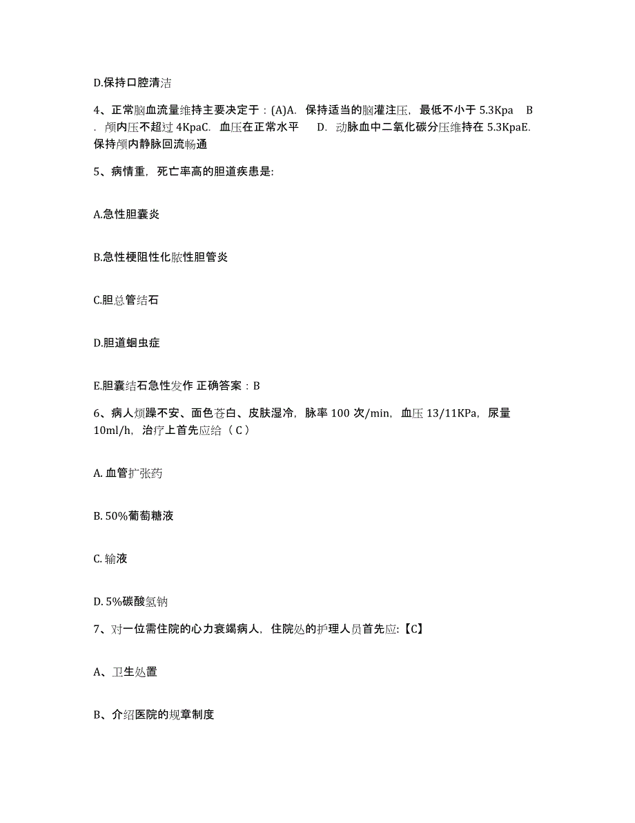 备考2025山东省曹县中医院护士招聘强化训练试卷B卷附答案_第2页