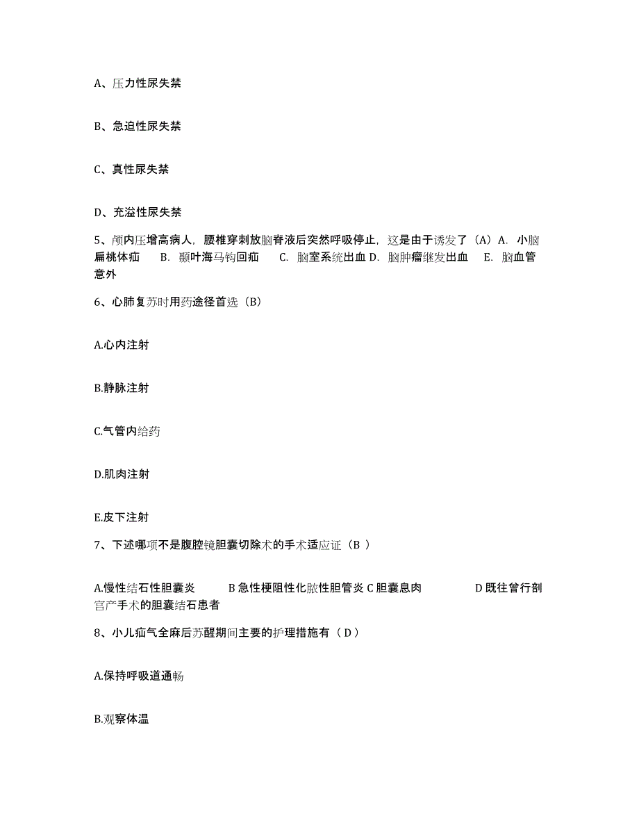 备考2025山东省淄博市淄博松龄疑难病研究所护士招聘题库与答案_第2页