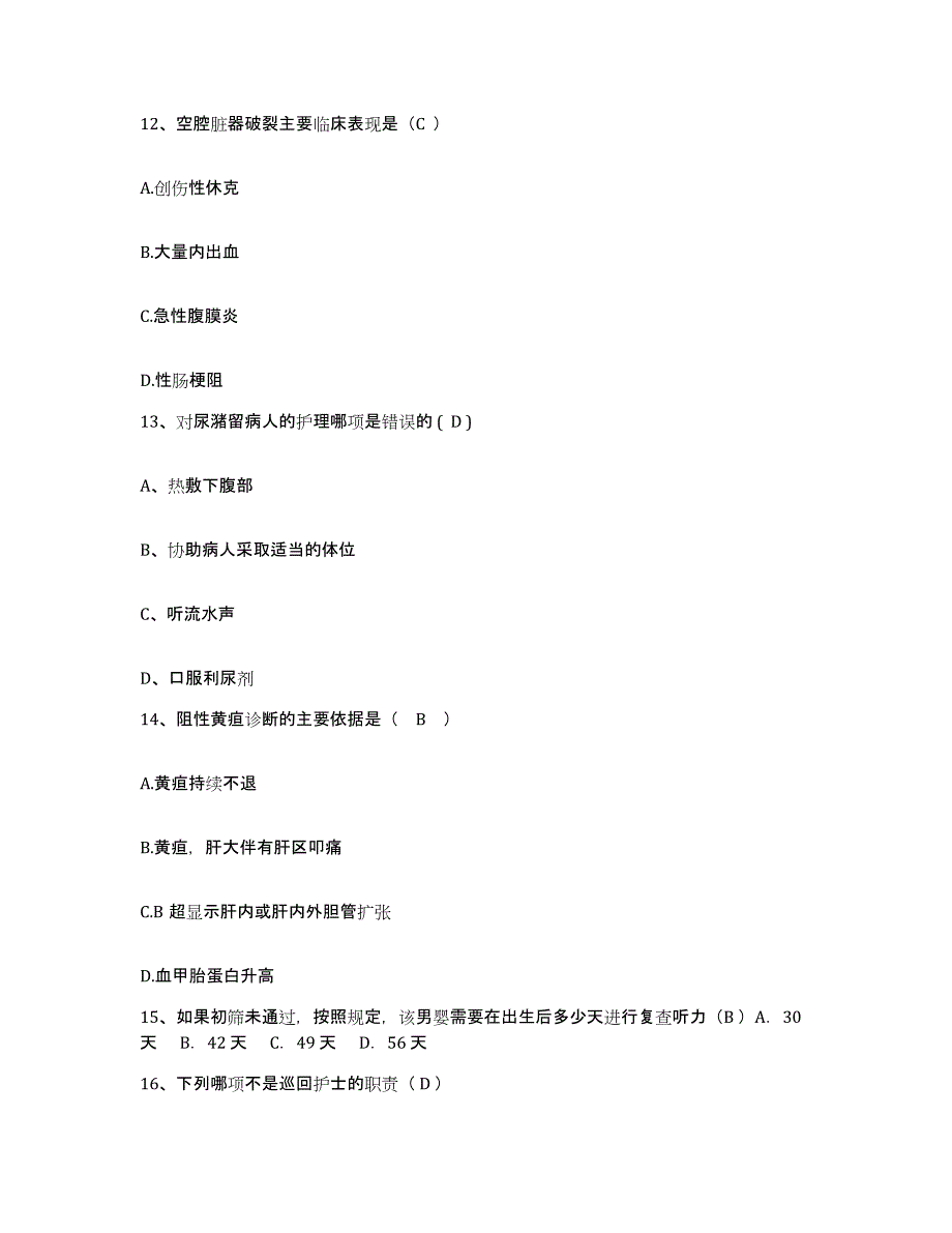 备考2025广东省湛江市松树港医院护士招聘提升训练试卷A卷附答案_第4页