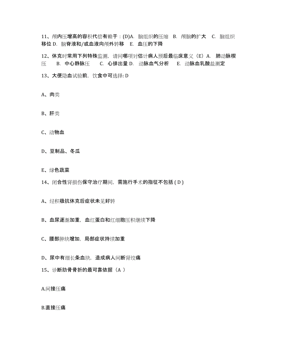 备考2025山东省诸城市中医院护士招聘考前冲刺试卷B卷含答案_第4页