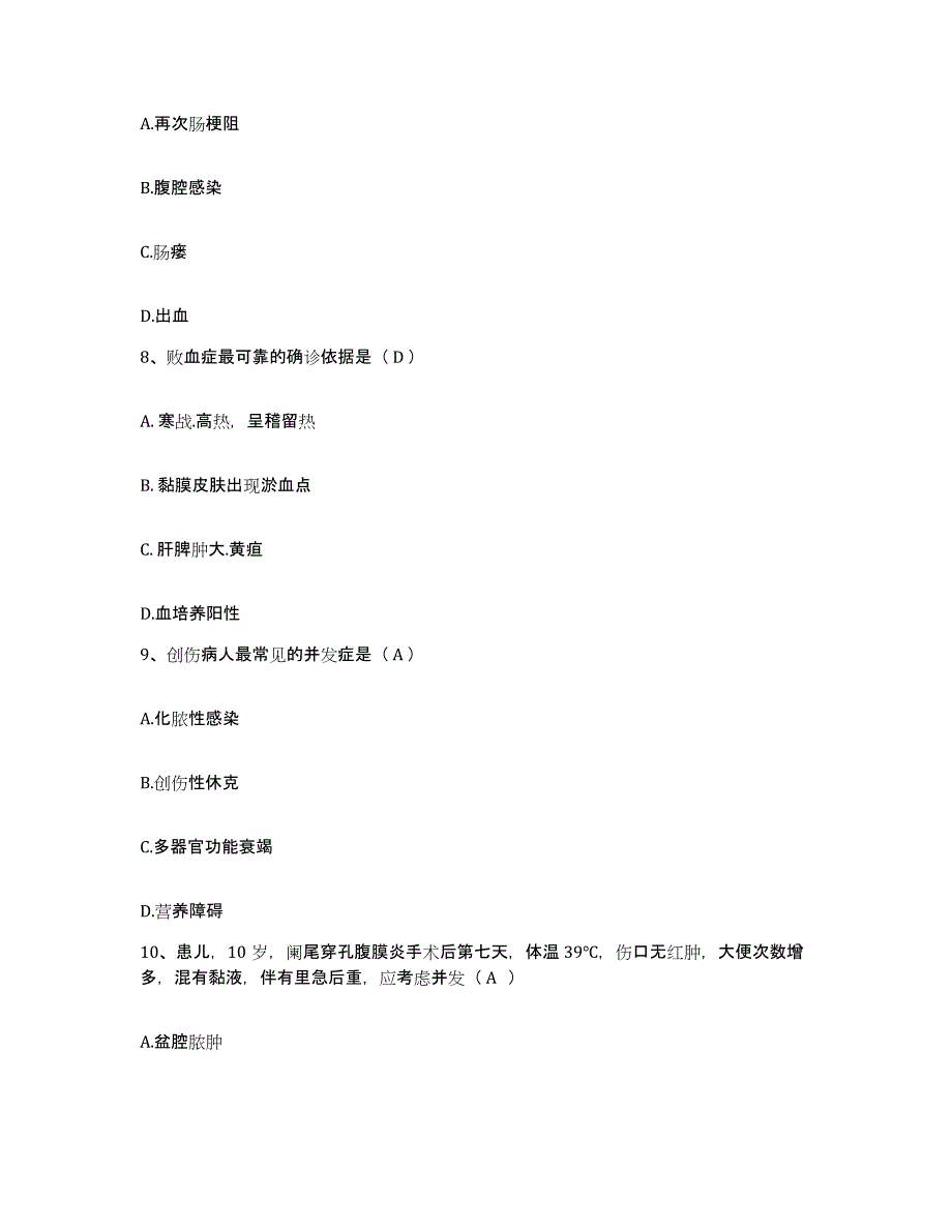 备考2025山东省滨州市胜利油田滨采职工医院护士招聘强化训练试卷A卷附答案_第3页