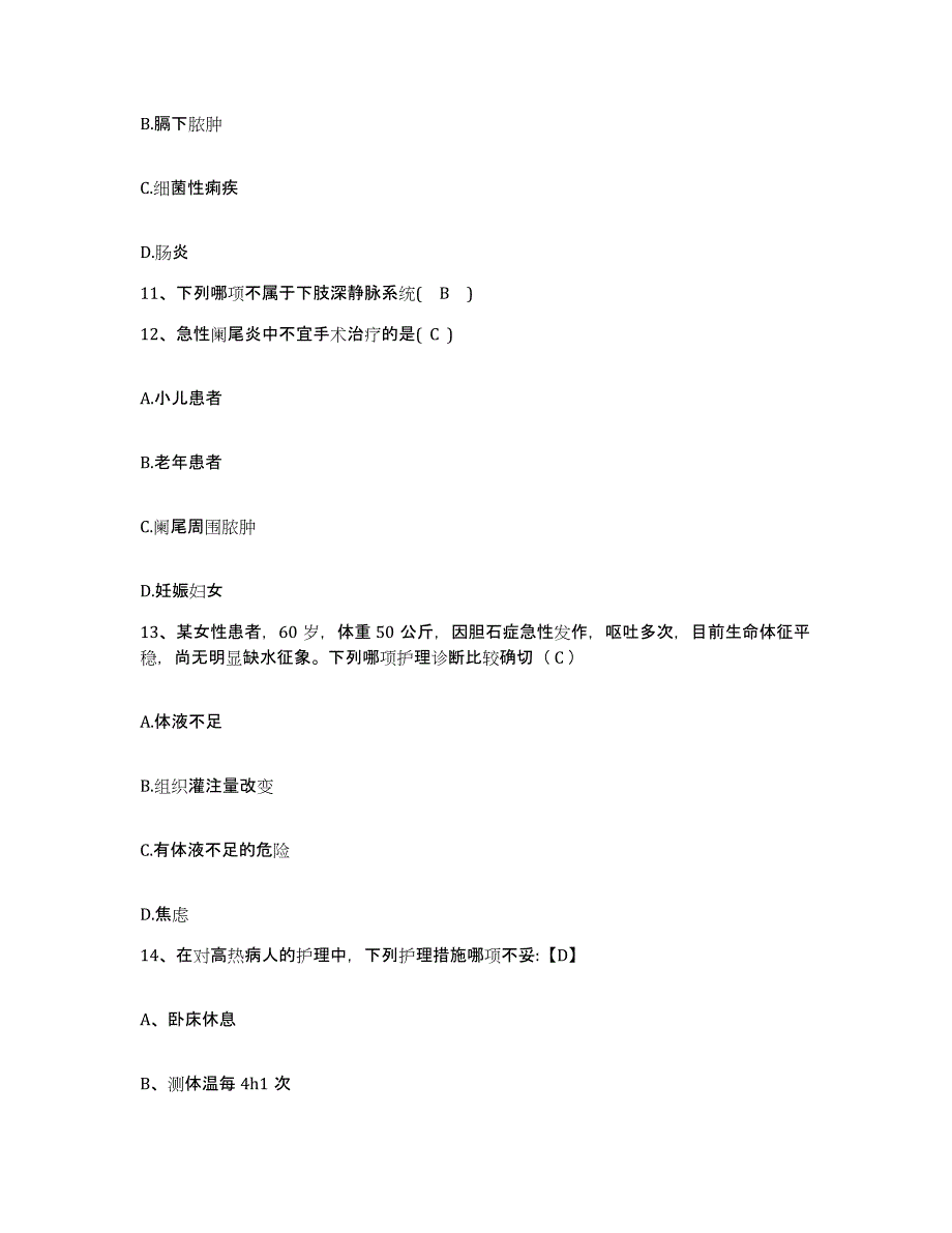 备考2025山东省滨州市胜利油田滨采职工医院护士招聘强化训练试卷A卷附答案_第4页