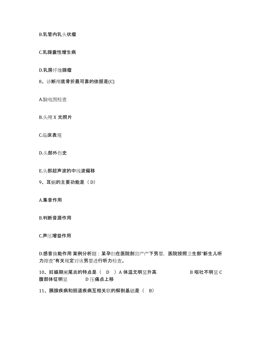 备考2025山东省邹平县中医院护士招聘模拟试题（含答案）_第3页