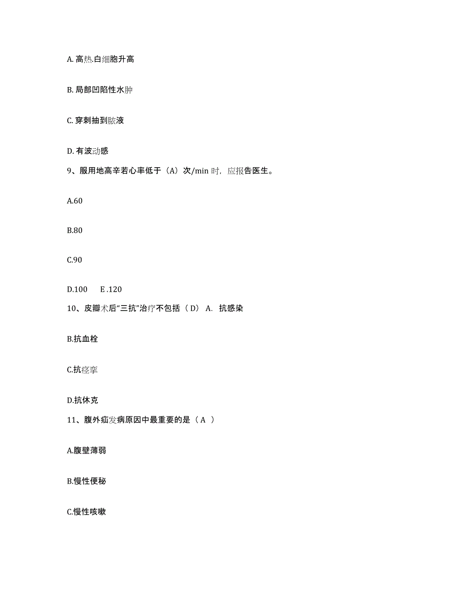 备考2025山西省残疾人康复中心护士招聘真题练习试卷B卷附答案_第3页