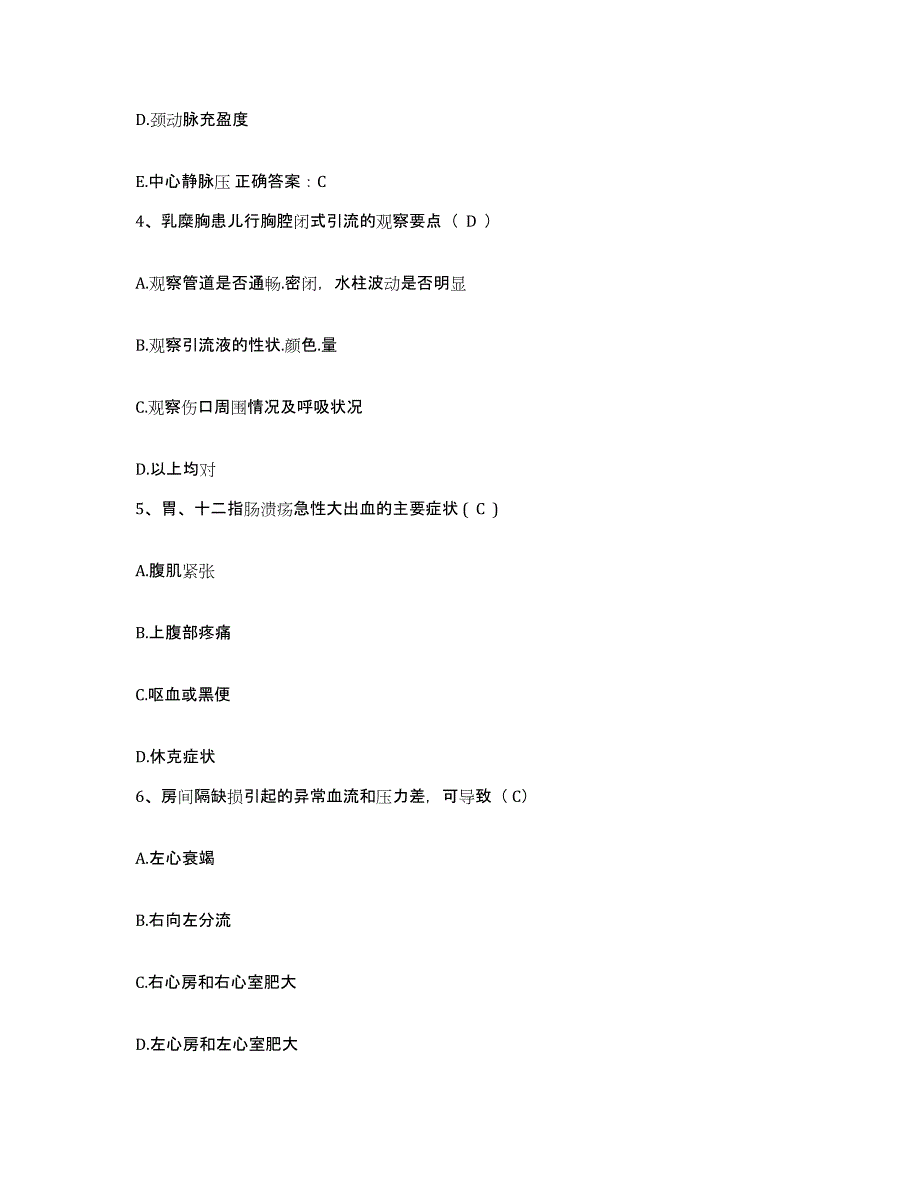 备考2025山东省单县第三人民医院护士招聘模拟预测参考题库及答案_第2页