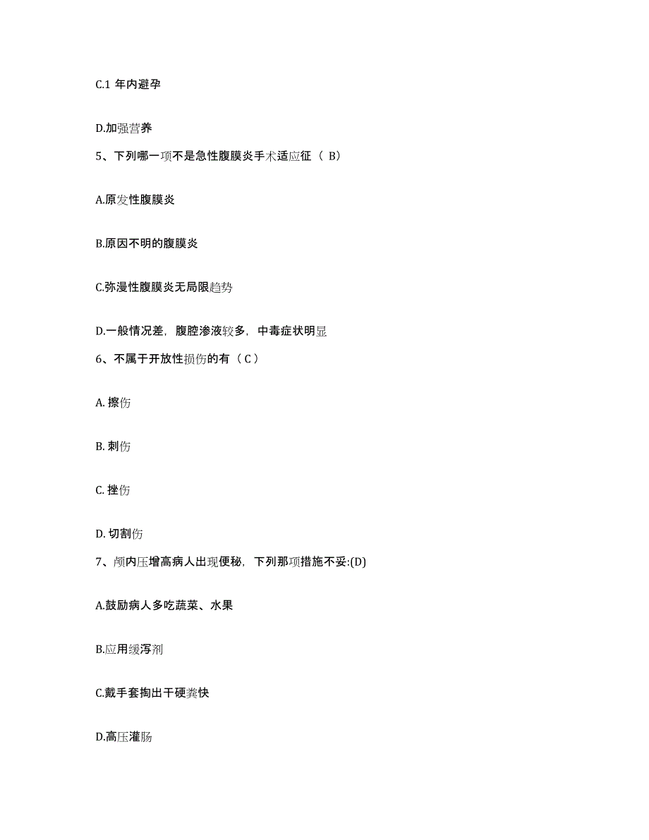 备考2025山东省济宁市老年人保健医院护士招聘题库练习试卷A卷附答案_第2页