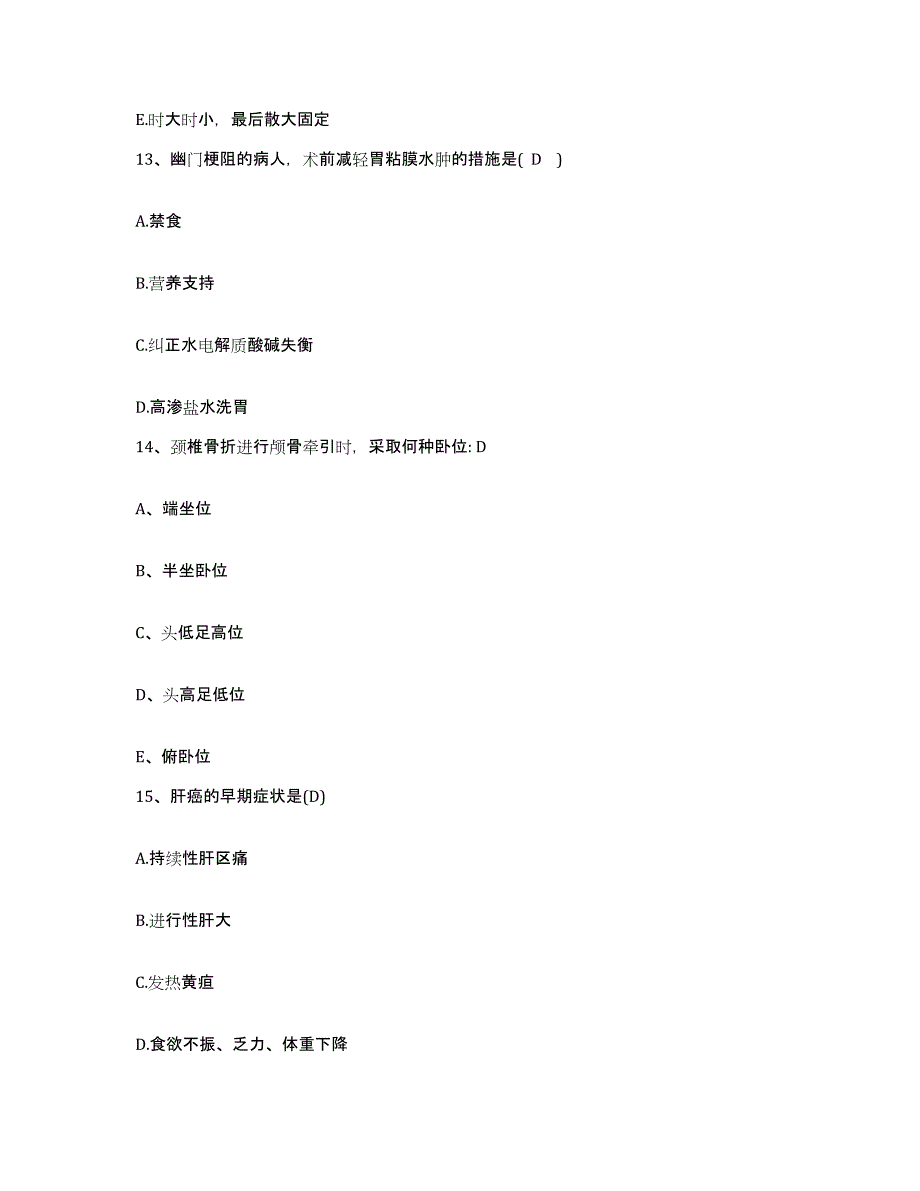 备考2025山东省济宁市老年人保健医院护士招聘题库练习试卷A卷附答案_第4页