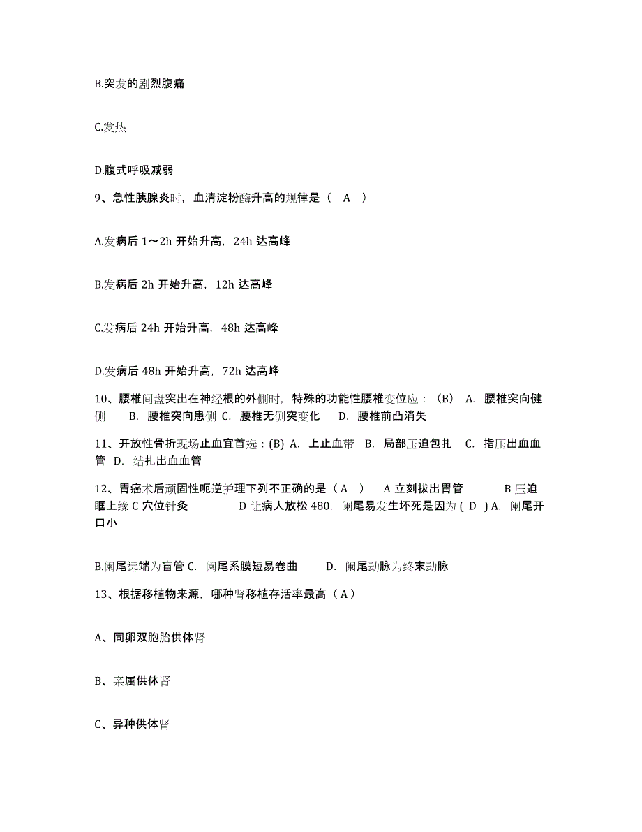 备考2025广东省江门市麻元医院护士招聘题库综合试卷A卷附答案_第3页